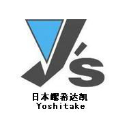 耀希达凯Yoshitake阀门